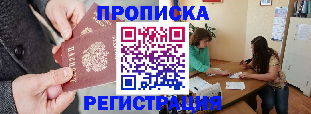 временная регистрация законно в Старой Купавне